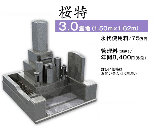 極のお墓 特別セット価格